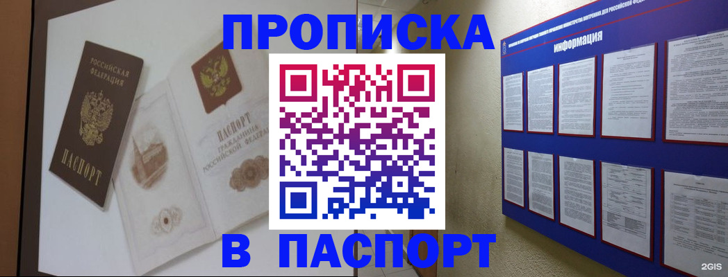 прописка паспорт в Ивановской области